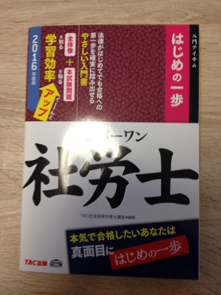 2016 TAC ナンバーワン社労士 速攻マスターCD 最新版 ナンバーワン