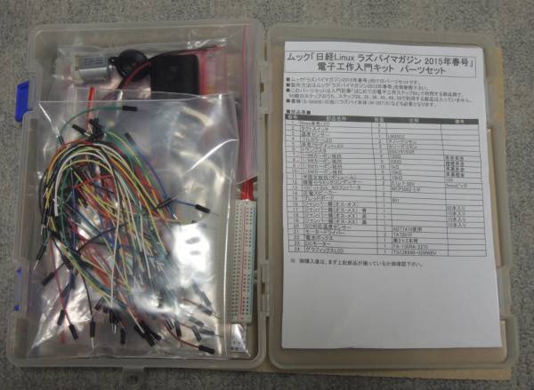 Raspberry Pi model B+ 入門セット（周辺機器、書籍、電子工作）