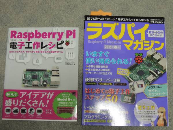 Raspberry Pi model B+ 入門セット（周辺機器、書籍、電子工作）