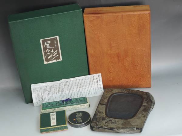 書道具 セット 硯 すずり 対州若田石 山代象二郎作 中古5鹿
