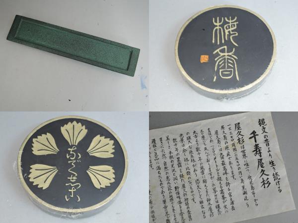 書道具 セット 硯 すずり 対州若田石 山代象二郎作 中古5鹿