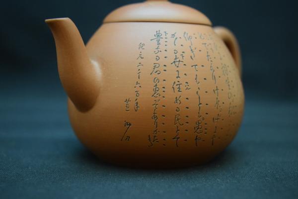 俵屋□山田常山 蘆州刀『朱泥彫刻入茶注急須』共箱□本物保証 三代
