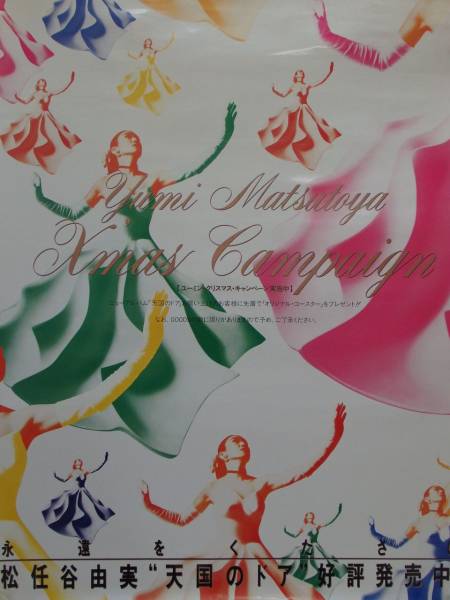 非売品 松任谷由実 天国のドア 店頭告知 販促 広告 ポスター B2