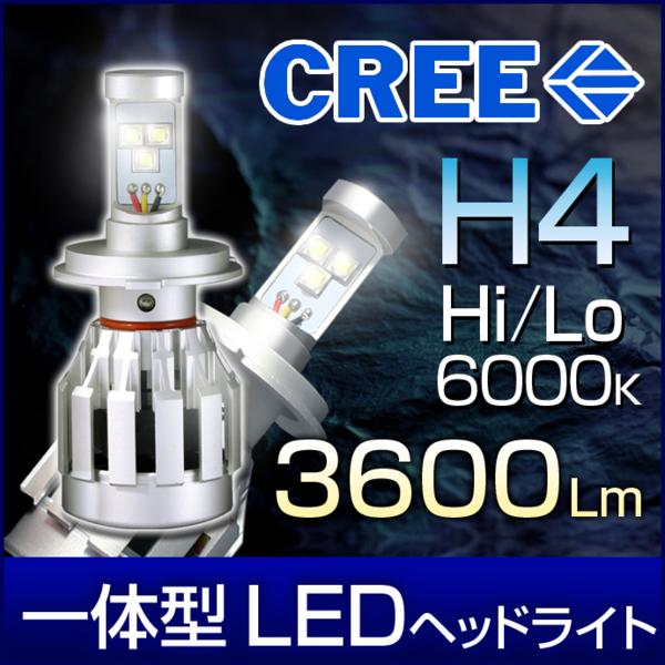 LEDヘッドライト シルバーホーミングＸ H4 Hi/Low 6000K 3600Lm