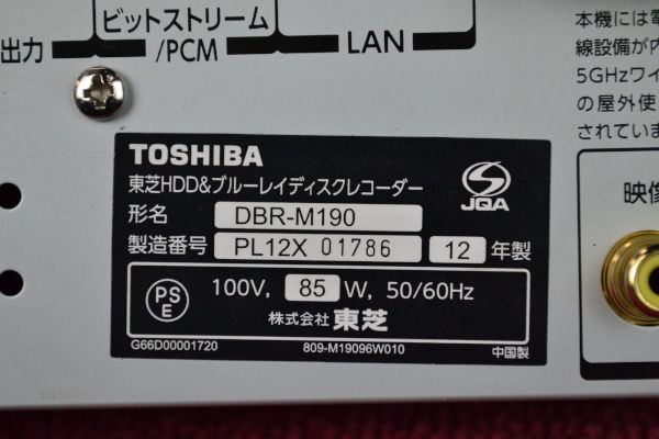 東芝DBR-M190ブールレイレコーダー5TBＨＤDタイムシフトマシン動作品 3D対応 TOSHIBA DBR-M190 HDD/BDレコーダー●現状品