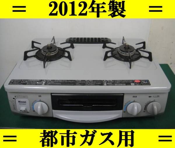 ガステーブル Rinnai リンナイ | RTS-339WNCTS-R - ガスコンロ 中古 