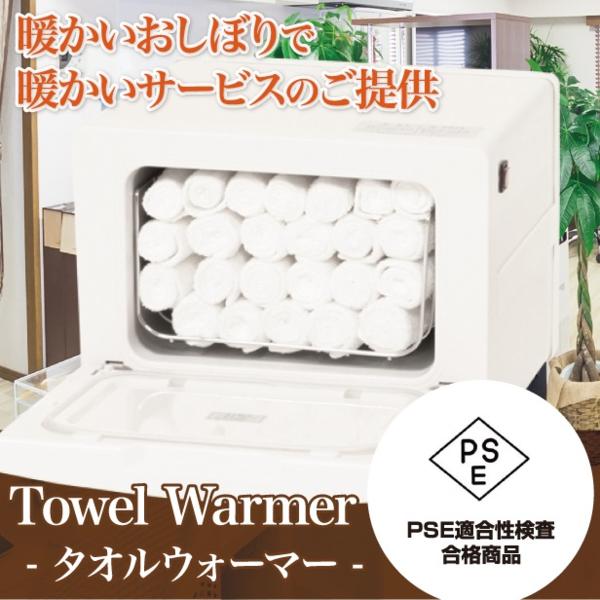 タオルウォーマー【冷温タイプ】タオル蒸し器 KD-8SL(横開き) ホット