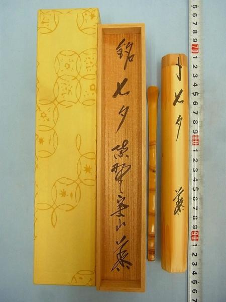 掛け軸 大徳寺 紫野 戸田実山 筆 『 山二松ノ絵 碧層々 』紙本 掛軸 美