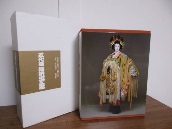 稀少 高額大型本 岡山美術館蔵 池田家伝来 能装束 18万円 繊細かつ優美