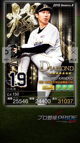 プロ野球PRIDE プライド ４輝 オリックス 金子 覚醒４