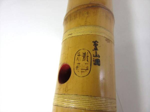 尺八 在銘 精華 篁山調 都山流 51cm一尺七寸 中継ぎ 和楽器 2844 北原