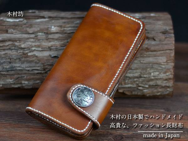 ハンドメイド長財布　最高級の栃木レザー　本革ヌメ革 F-3