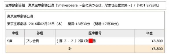 宝塚宙組『Shakespeare』2/25(木)18:30～S席1枚