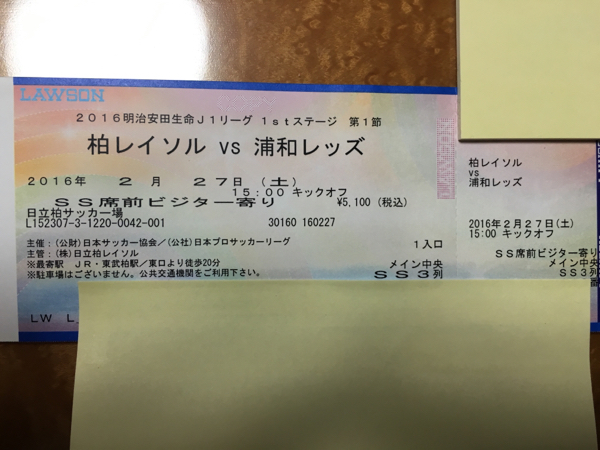 ２／２７柏レイソル－浦和レッズ●SS席ビジター寄り３列目●１枚