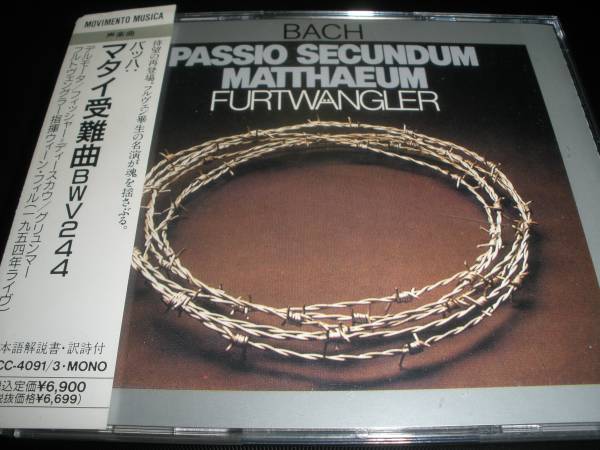 バッハ マタイ受難曲 フルトヴェングラー ウィーン 対訳 美品