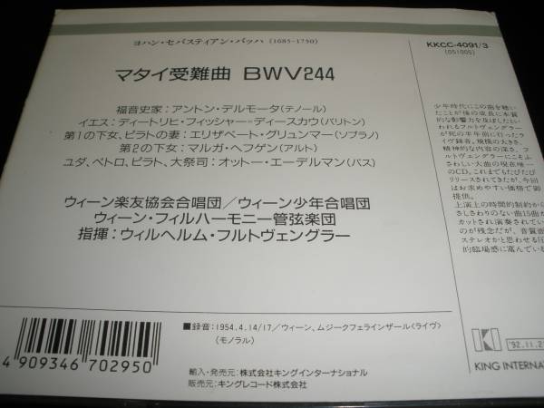 バッハ マタイ受難曲 フルトヴェングラー ウィーン 対訳 美品