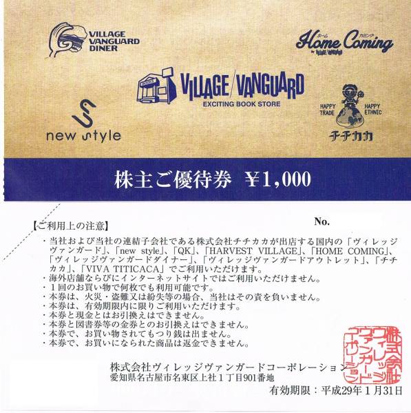 [44000円分]ヴィレッジヴァンガード株主優待券4冊 44枚 ヴィレッジヴァンガード 株主優待券24,000円分（1,000円×24枚