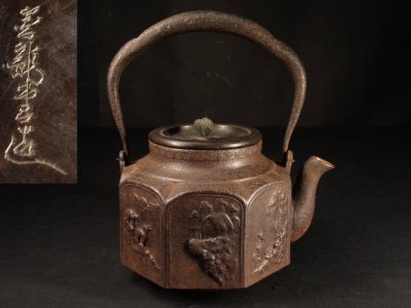 煎茶道具 古い鉄瓶・八角型鉄瓶・銅蓋は龍文堂造の在銘（検索：時代