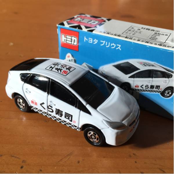 トミカ 非売品 くら寿司 トヨタ プリウス TOMICA トミカ 非売品 【公式