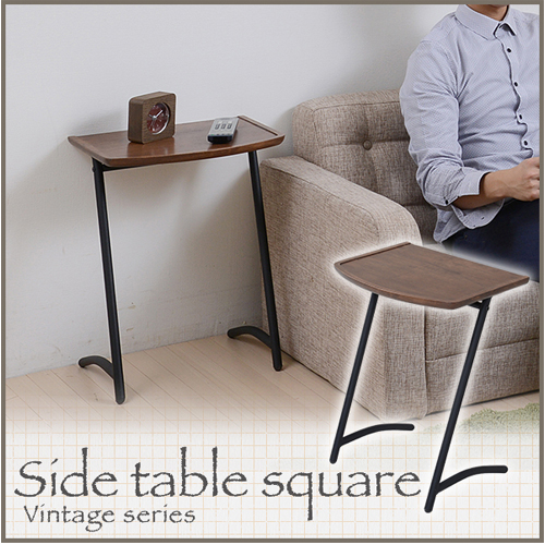 ★送料無料★ サイドテーブル 角型 ソファサイド ベッドサイド