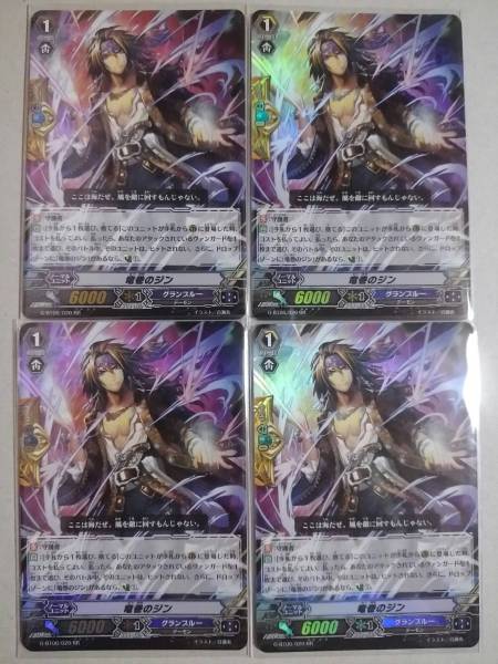 VG 刃華超克 G-BT06/ 竜巻のジン /RR/4枚set