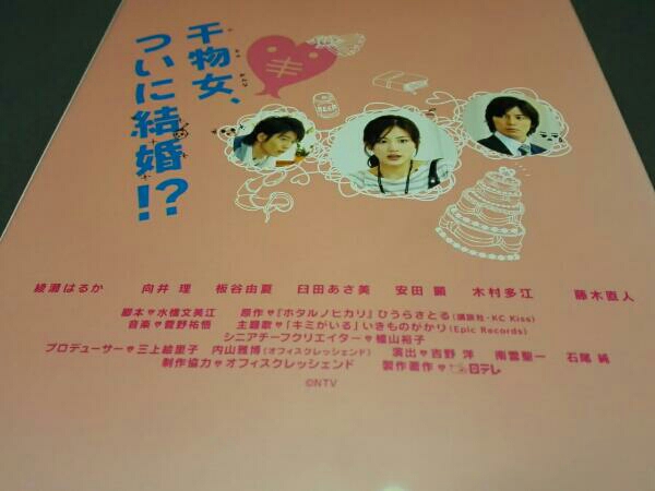 ホタルノヒカリ2 DVD-BOX　出演/綾瀬はるか・藤木直人・向井理