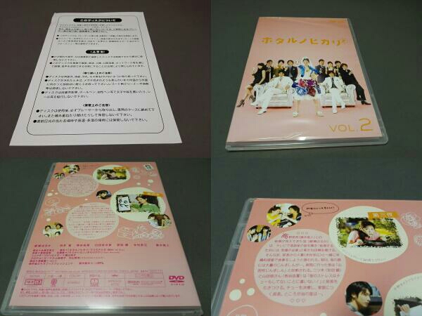 ホタルノヒカリ2 DVD-BOX　出演/綾瀬はるか・藤木直人・向井理