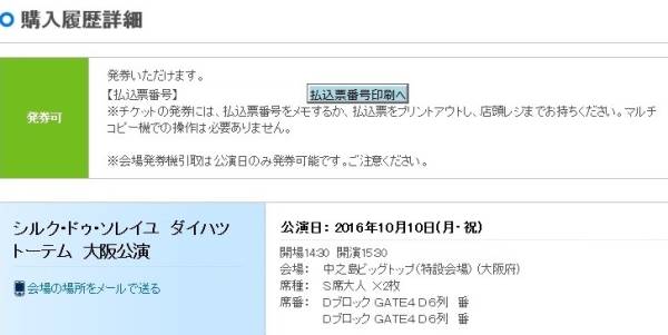 中央ブロックS席 トーテム大阪公演 10/10(月・祝)15:30 D6列ペア
