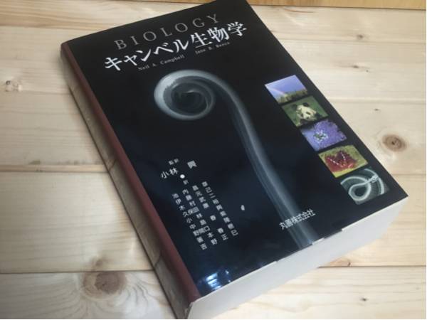 キャンベル生物学 第11版 日本語版 キャンベル生物学 第11版 キャンベル