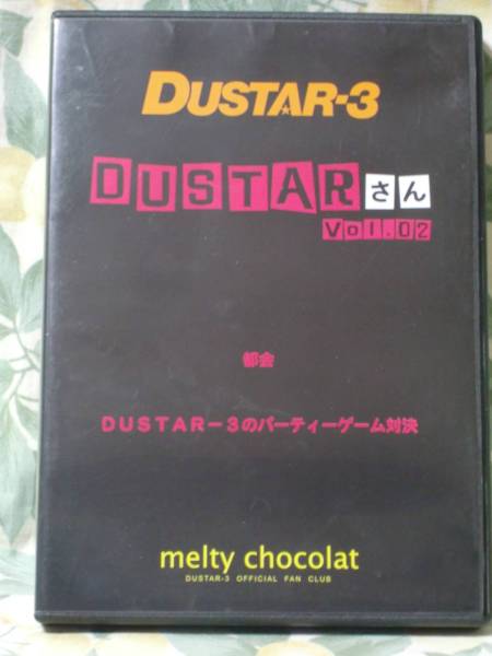 DVD DUSTAR-3 都会 DUSTAR-3のパーティーゲーム対決
