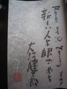 大江健三郎のYahoo!オークション(旧ヤフオク!)の相場・価格を見る