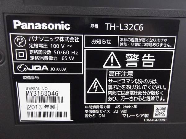 72極美品 13年製 32型 Panasonic 液晶テレビ TH-L32C6