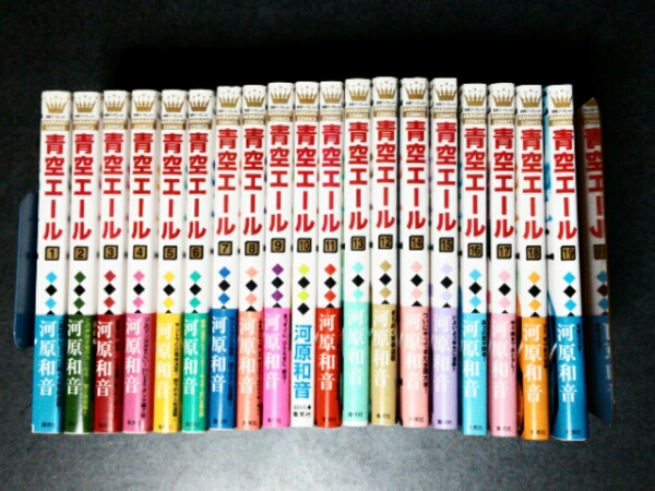 青空エール 1-19巻 全巻 河原和音 初版