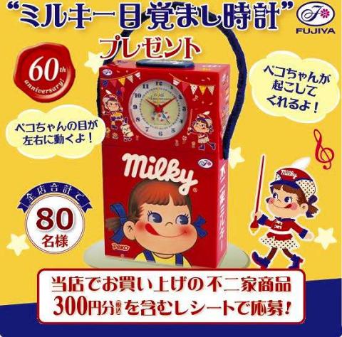 新品未使用 60周年懸賞当選品 からくり時計 不二家ミルキーペコちゃん
