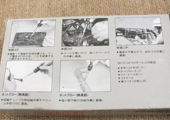 コードレス半田ごて ☆エンジニア SK－70☆ コテライザー ガス式