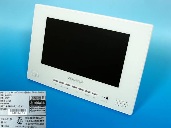 ZERO MODE 9インチポータブルDVDプレーヤー　防水　フルセグ