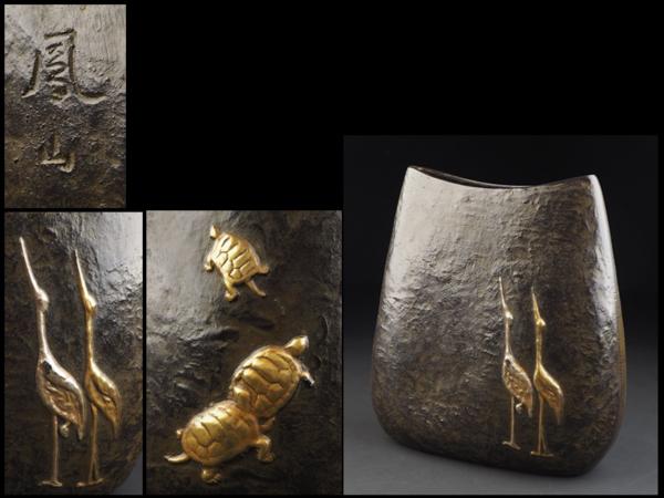 高岡銅器の山本鳳山作による「金銀鶴亀文 鋳銅花瓶」 Yahoo!オークション - 「山本鳳山」の落札相場・落札価格 「鶴亀」花器