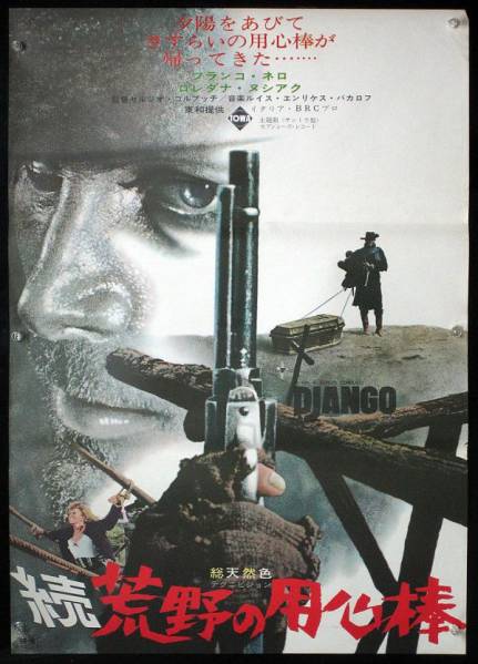続・荒野の用心棒 フランコ・ネロ B2ポスター (ES0109005)