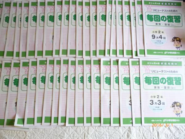 奨学社　「毎回の復習」一年分　二年生　ほぼ未使用