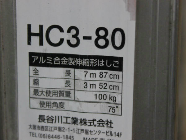 中古 はしご アルインコ HC3-80 全長7.87m アルミ3連[r+]86452