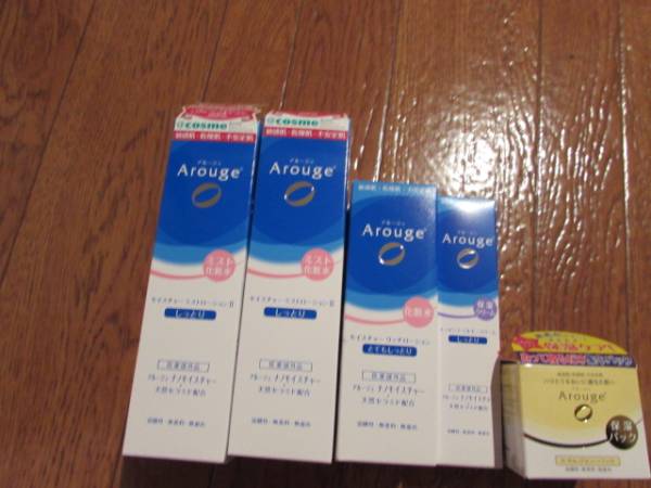 アルージェ５点セット