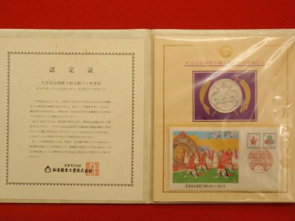 544天皇皇后両陛下御大婚60年 純銀メダル+天然ダイヤ 松本徽章 -