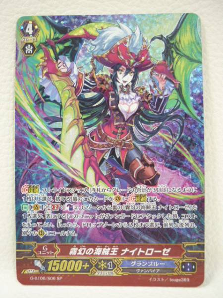 ナイトローゼ 霧幻の海賊王 : ヴァンガード 霧幻の海賊王ナイトローゼ