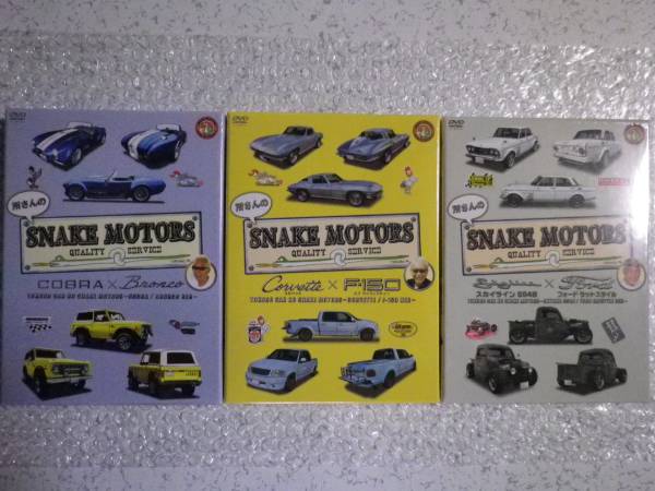 ☆所さんのSNAKE MOTORS 3点セット！□所ジョージ 世田谷ベース 所さん