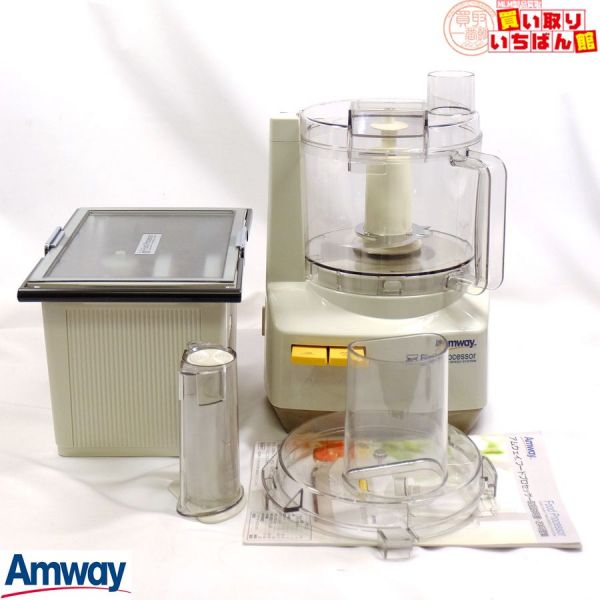 中古美品 アムウェイ フードプロセッサー OP付 2008年 アムウェイ 2026