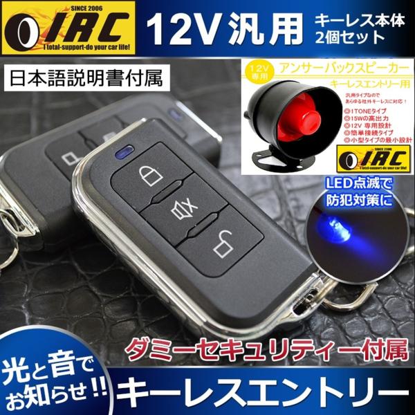 2】多機能 キーレスエントリー 日本語説明書 スピーカー セット : 日本