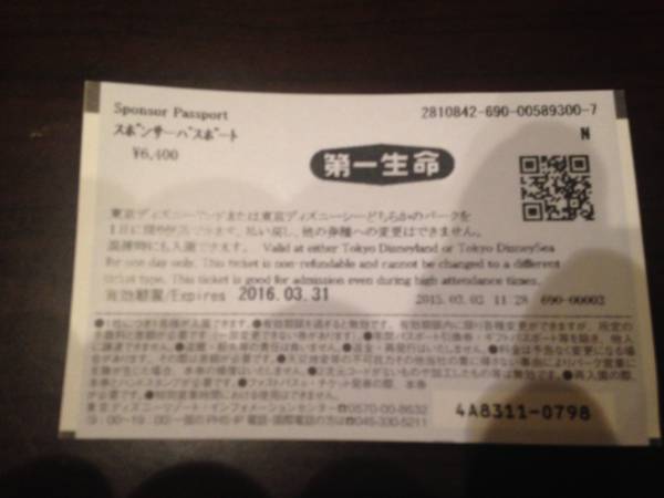 ディズニー　共通チケット　1dayパスポート＜送料無料＞_2