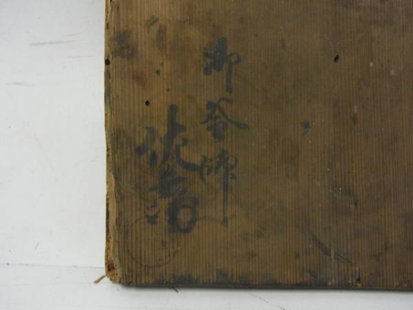 奥平 佐兵衛 （了保） 作　小阿弥陀堂　釜　（共箱）