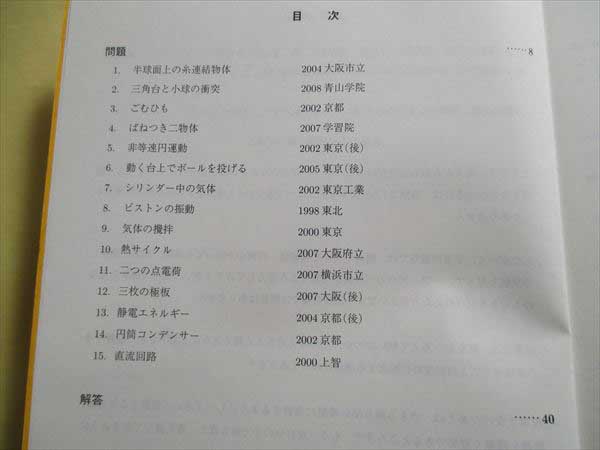 駿台 東工大物理 夏期 小倉正舟先生 板書付き 駿台 東工大物理 高