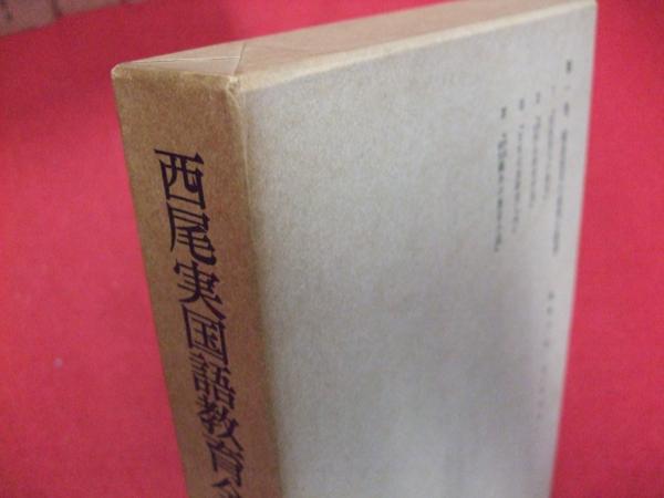 鍛える国語教室 全巻セット 明治図書 鍛える国語教室 全巻セット 明治図書 人文/社会 野口芳弘 鍛える国語